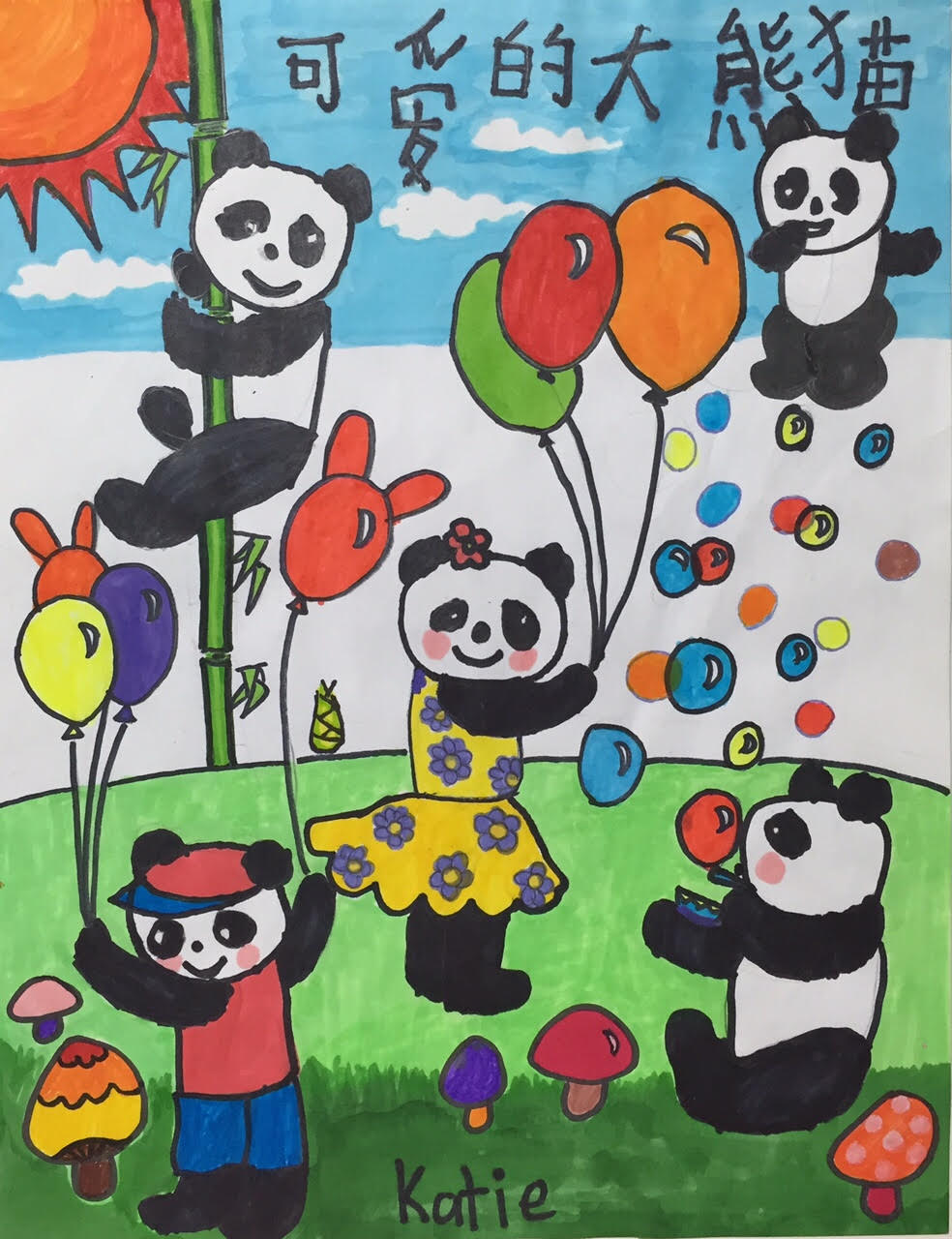 可爱的大熊猫  katie 蒋影 7岁画